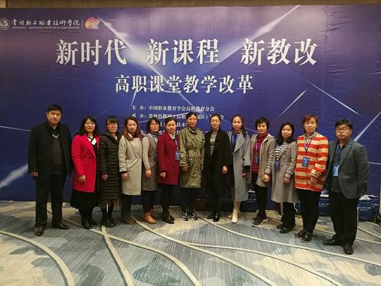 新浪山东讯：“新时代 新课程 新教改”山东轻工职业学院在奋进