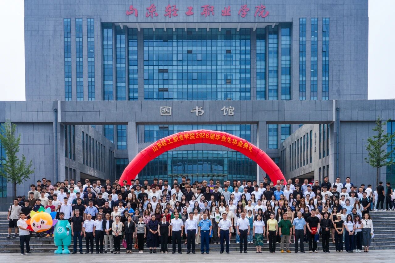 红心矢志跟党走 青春逐梦正当时——学校举行2026届学生毕业典礼