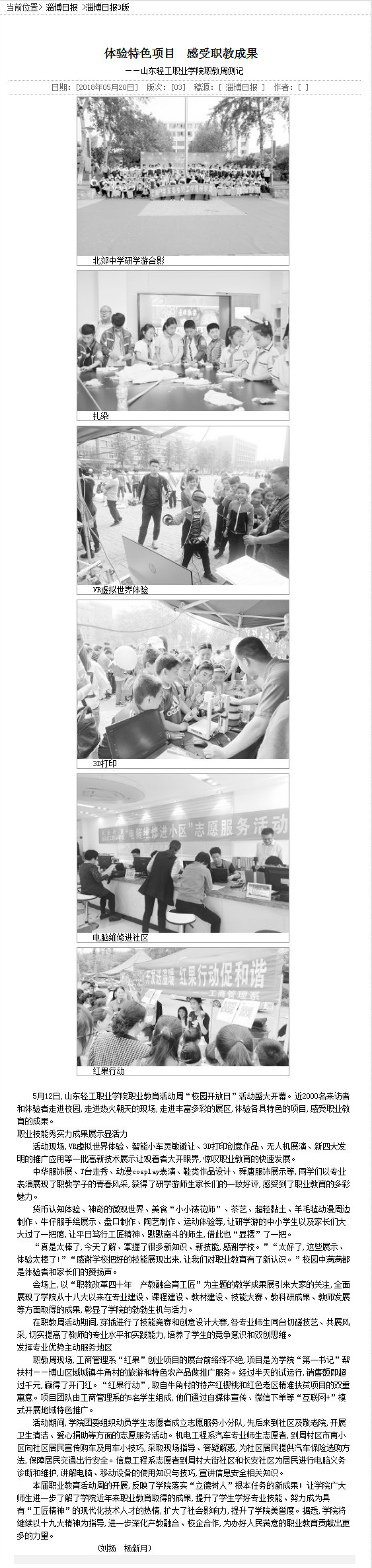 淄博日报讯：体验特色项目感受职教成果——山东轻工职业学院职教周侧记